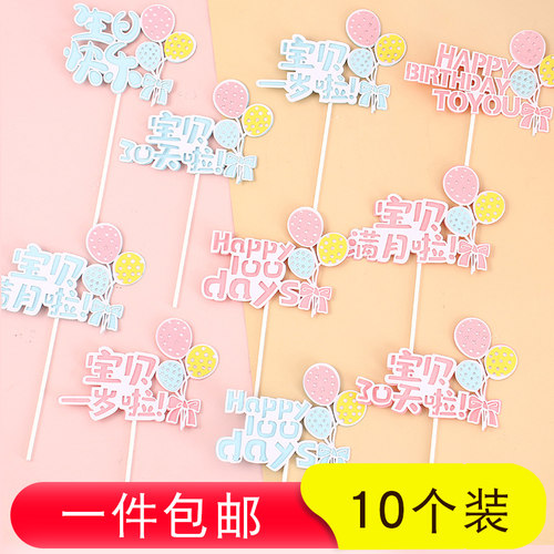 马卡满月啦days一岁10支蛋糕插牌