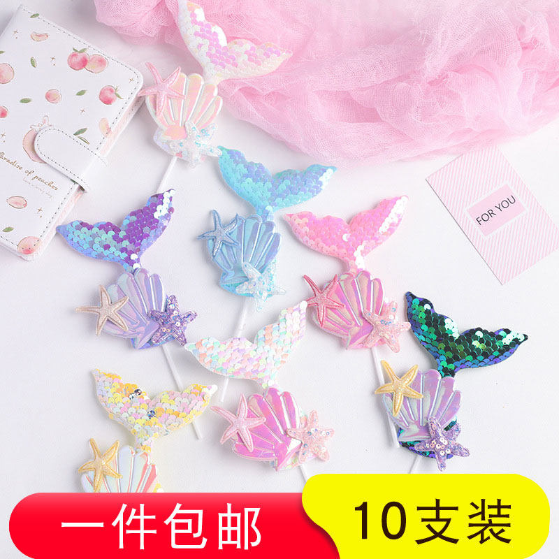 蛋糕装饰 ins风彩色亮片贝壳美人鱼尾插件海洋系列生日蛋糕插牌
