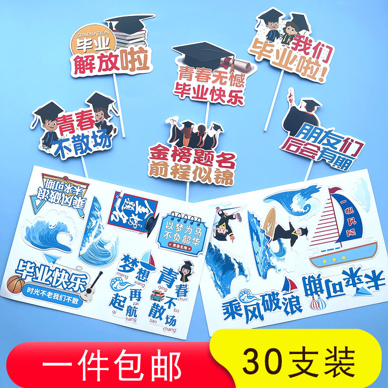 网红毕业季蛋糕装饰插件我们毕业