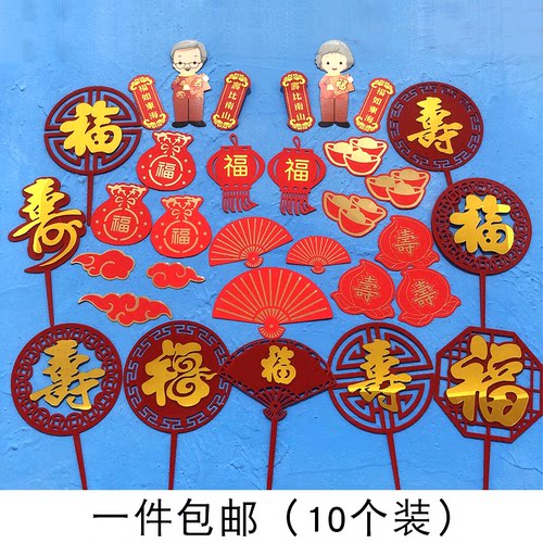 蛋糕装饰福袋爷爷奶奶祥云元宝
