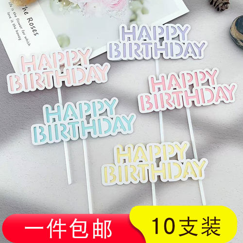 双层马卡糖果色生日蛋糕装饰插牌