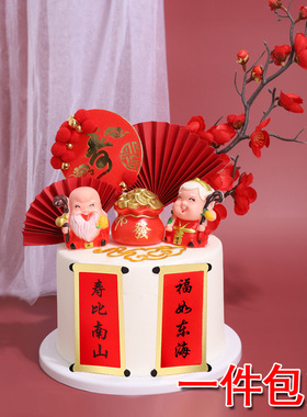 祝寿蛋糕装饰寿公寿婆摆件红色梅花纸折扇寿桃对联蛋糕插牌装饰