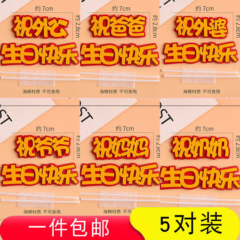 EVA双层祝爸爸生日快乐蛋糕装饰插牌插件妈妈爷爷奶奶生日祝福语