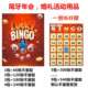 尾牙年会BINGO游戏卡宾果婚礼活动道具用品60张1包最多组合540张