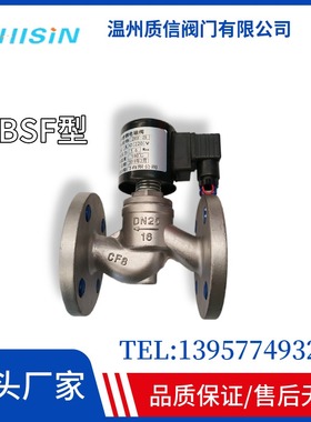 上海一方自控阀门高温蒸汽法兰电磁阀/CHISIN/ZBSF电磁阀/不锈钢3