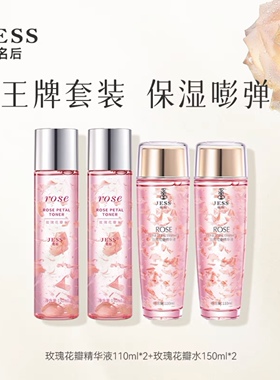 名后玫瑰花瓣精华液保湿水乳套装护肤品补水正品控油官方旗舰店