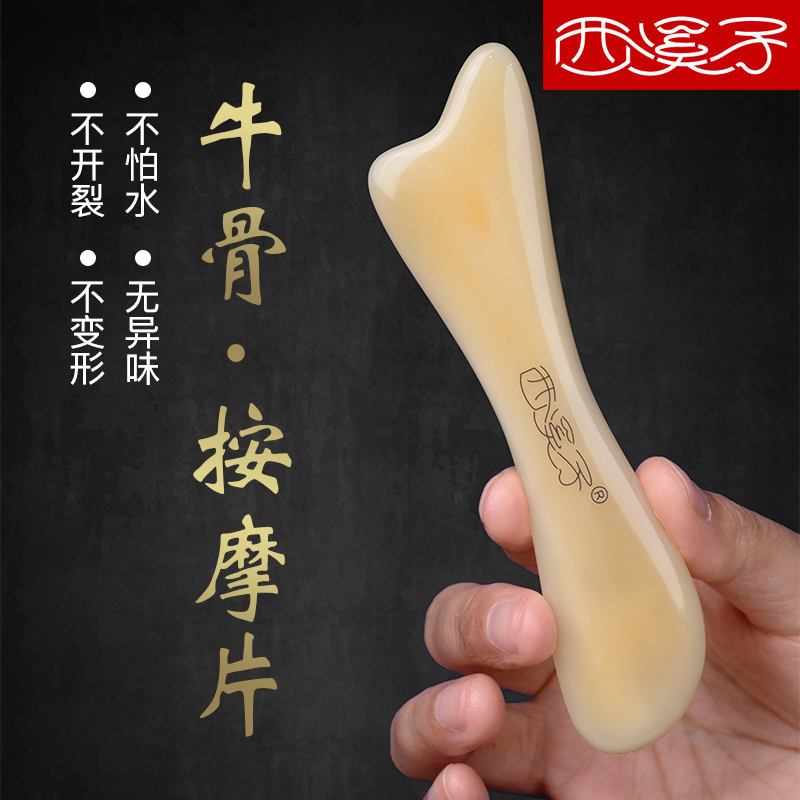 西溪子青藏高原天然牦牛骨按摩板