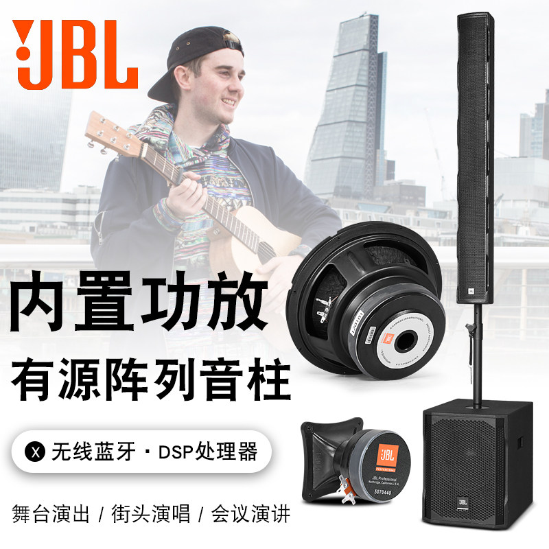 JBL专业有源音柱线阵低音炮套装户外舞台婚庆演出舞蹈KTV家用会议