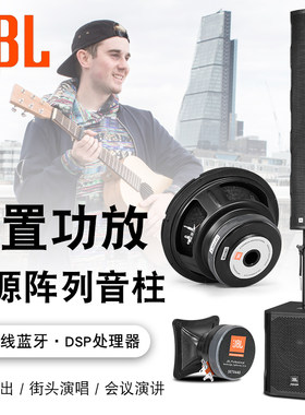 JBL专业有源音柱线阵低音炮