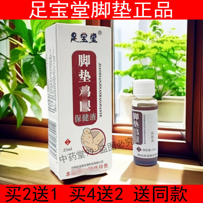新包装足宝堂脚垫鸡言膏厚茧去鸡言脚垫去除死皮老皮老茧一抹消