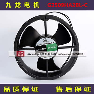 G2509HA2BL-C全新原装九龙25489MM 轴流风机AC220V 滚珠散热风扇