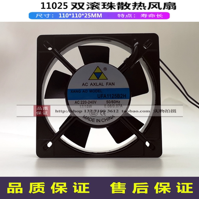 UFA11025B2H/UFA11025S2H全新原装11025MM机柜220V设备11CM风扇机