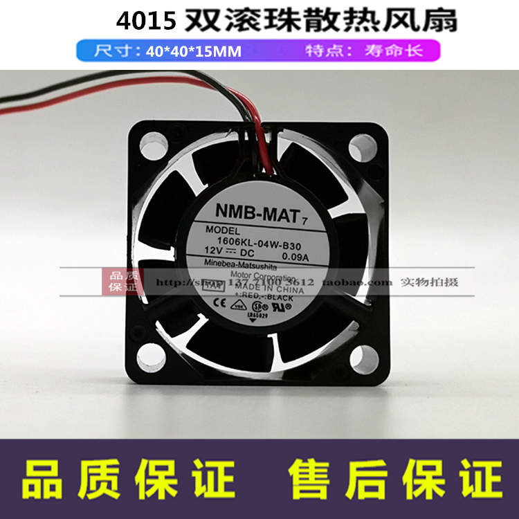 1606KL-04W-B30美蓓亚NMB 4015 12V 散热风扇4CM双滚珠轴流风机