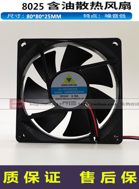 8025MM全新轴流风机12V/24V含油轴承XXD802512VH/XXD802524VH风扇
