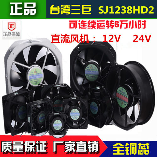 SJ1238HD2HD1三巨DC散热风扇