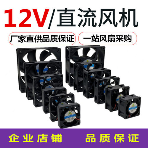 12038全新静音12V直流散热风扇