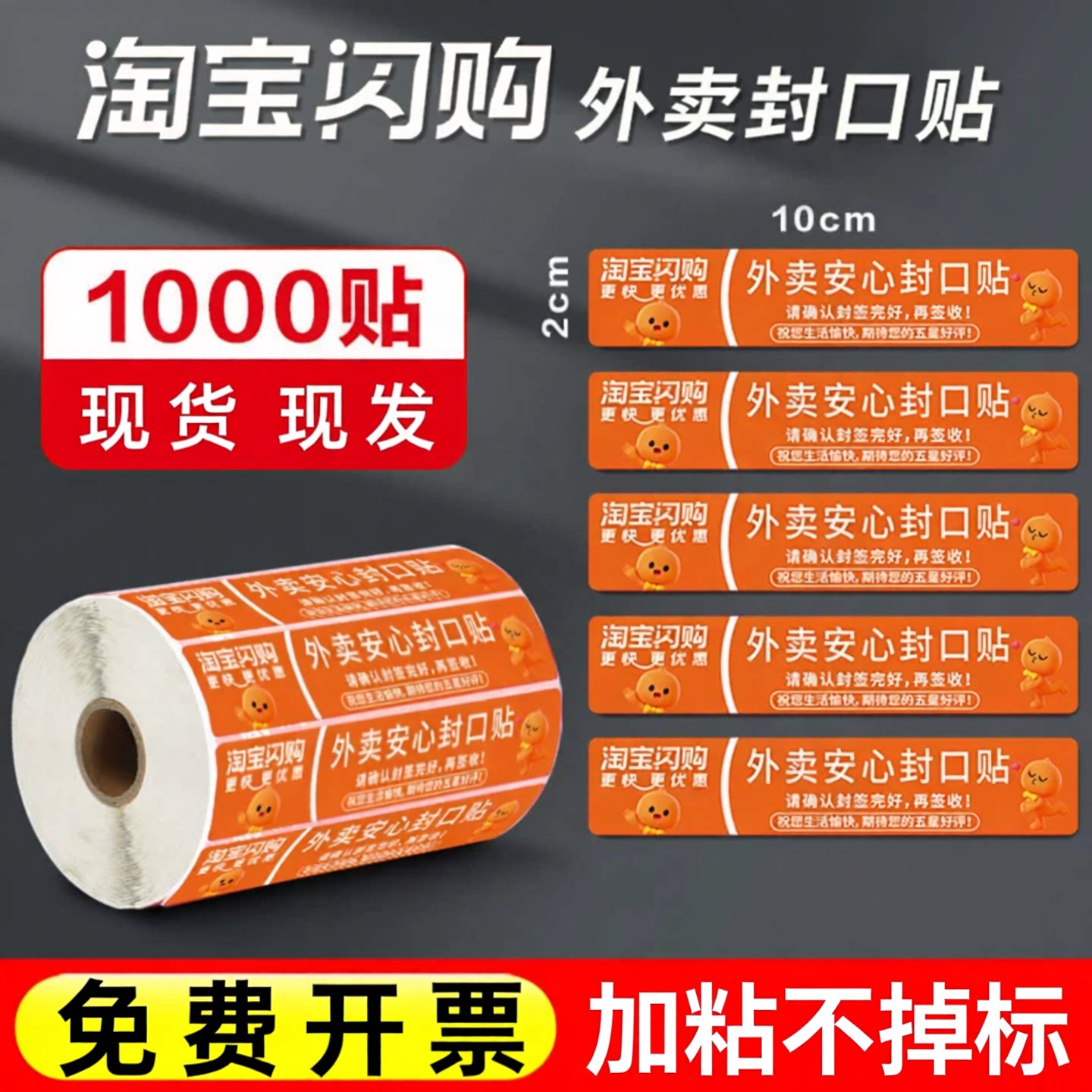 淘宝闪购外卖封口贴封条贴纸美团饿了么食品安心封签餐盒封贴封口贴外卖安全打包袋封口贴通用商用奶茶封口贴