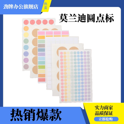 封口贴ins风贴纸莫兰迪彩色圆点