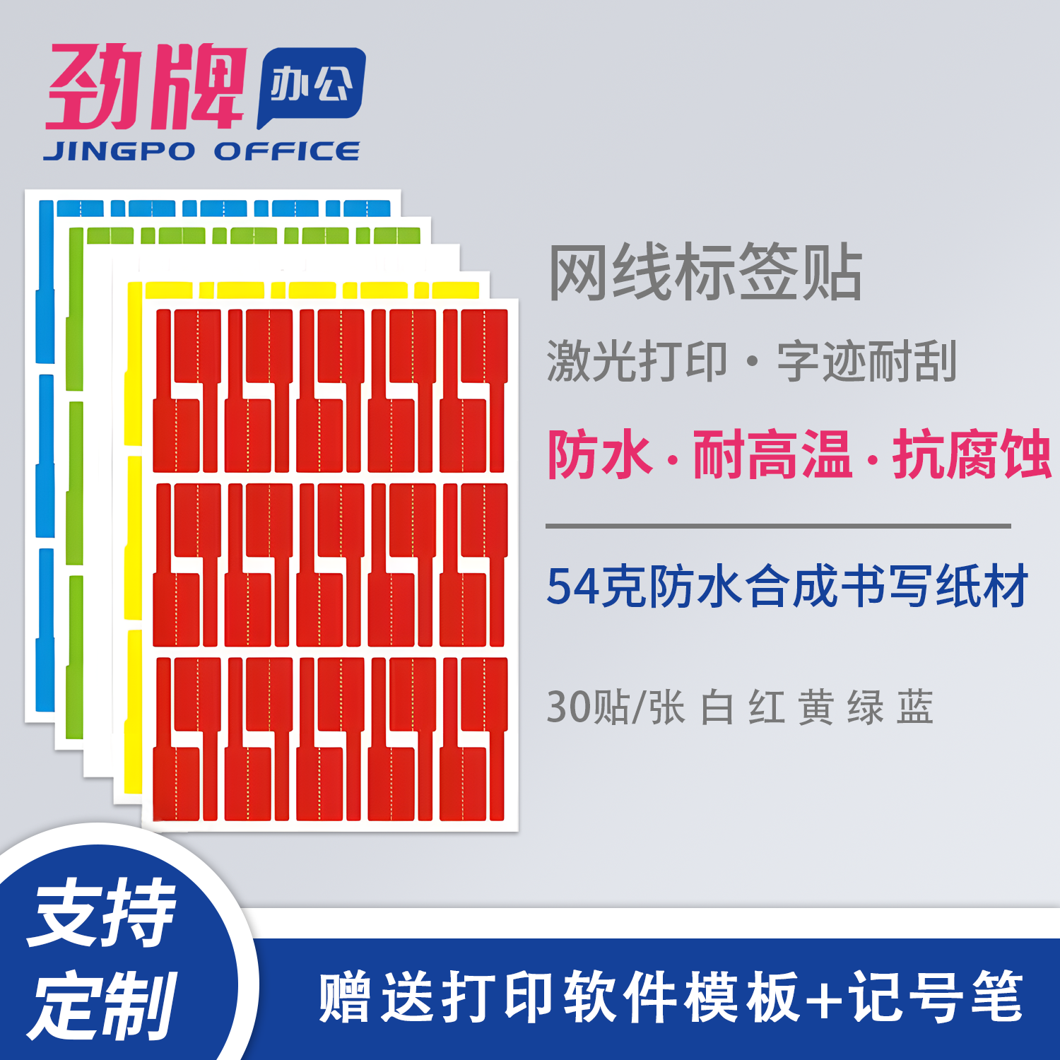 网线标签贴线缆不干胶A4标签贴彩色防水打印纸定制P型标识10张/包