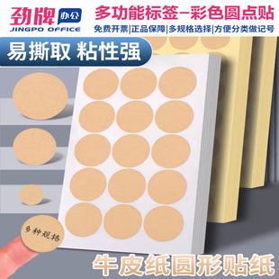 牛皮纸圆形不干胶贴纸圆形不干胶分类标签纸小尺寸多款式手写可粘贴即时标贴纸数字号码编码编号贴装饰贴纸