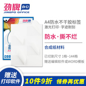 防水A4不干胶打印纸定制空白内切割标签贴纸激光打印撕不烂合成纸