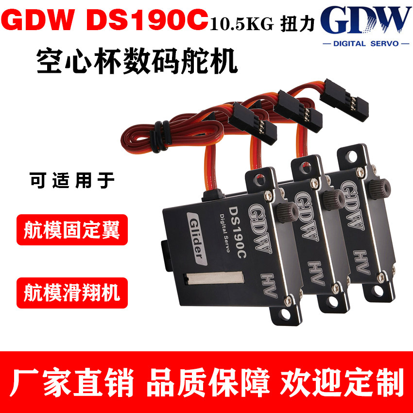 GDW DS190C 10.5KG 비틀림 금속 쉘 스틸 기어 모델 항공기 고정 날개 글라이더 디지털 서보