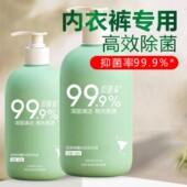 洗内衣内裤 洗衣液女士专用清洗液抑菌除菌去污渍除螨除异味去血渍