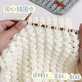同心锁围巾手工DIY毛线编织情人棉材料包情侣自制礼物送男友女友