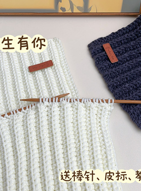 余生有你围巾手工DIY毛线编织材料包情人棉情侣围脖送男友女友