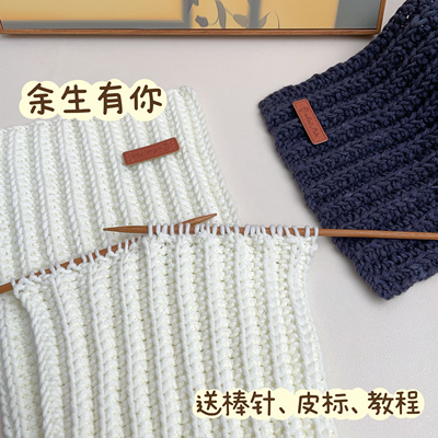 余生有你围巾手工DIY毛线编织材料包情人棉情侣围脖送男友女友