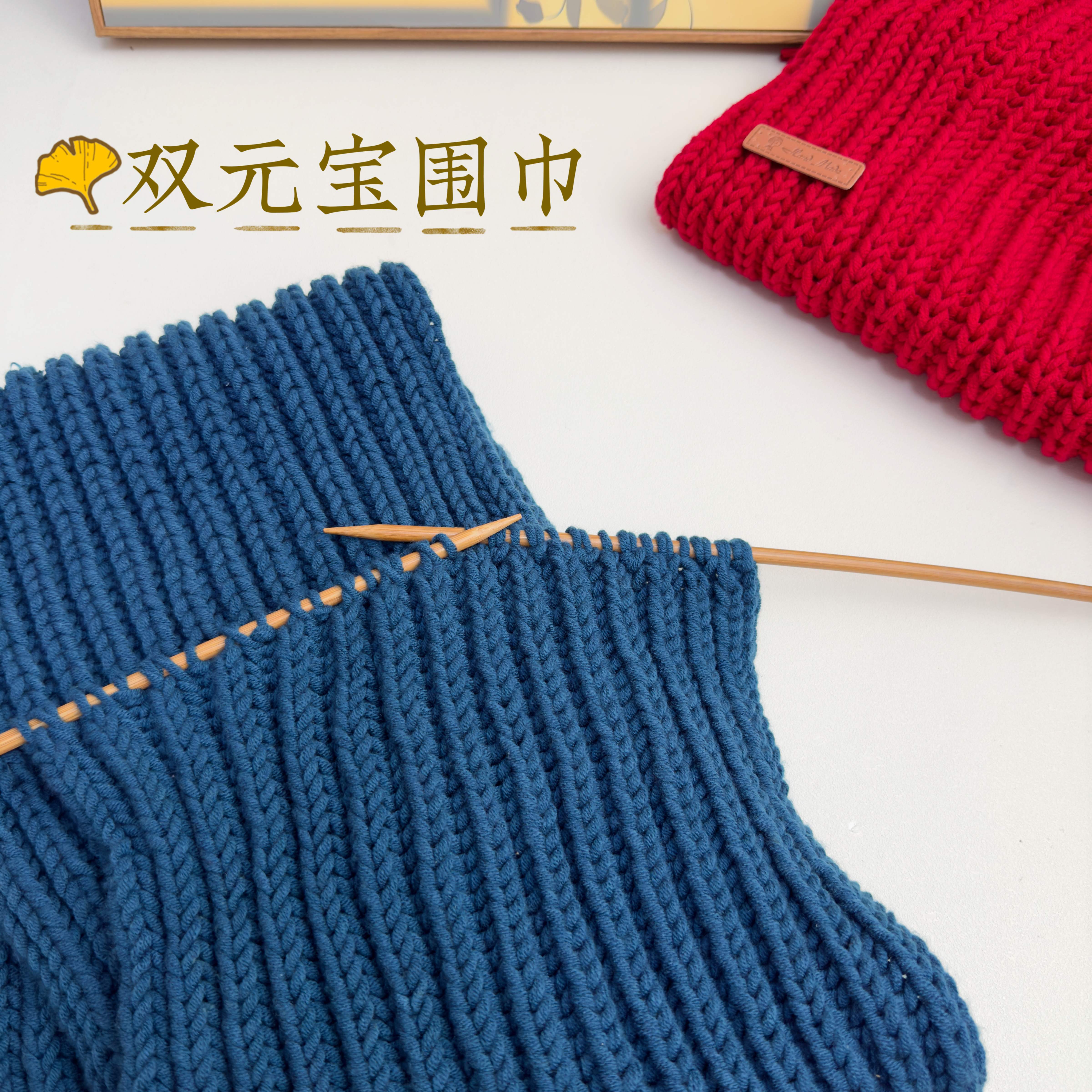 双元宝围巾手工DIY毛线编织情人棉材料包情侣自制送男朋友女友