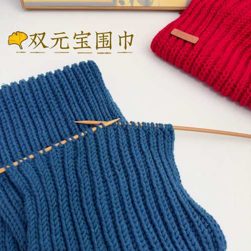 双元宝围巾手工DIY毛线编织情人棉材料包情侣自制送男朋友女友