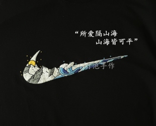刺绣手工diy材料包自绣对勾山海可平情侣T恤卫衣送男友送闺蜜礼物