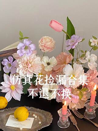 捡漏仿真花 福利孤品清仓 高质感氛围感拍照仿真花假花mimiflower