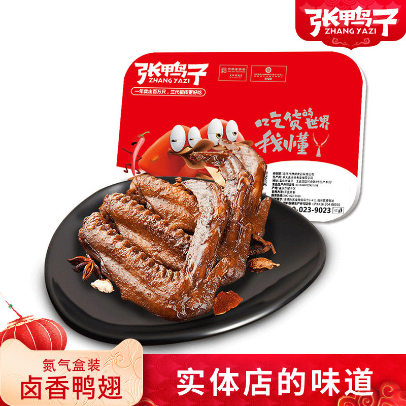 【氮气装_现做现发】鲜卤鸭翅膀四川重庆特产特色美食零食卤制品