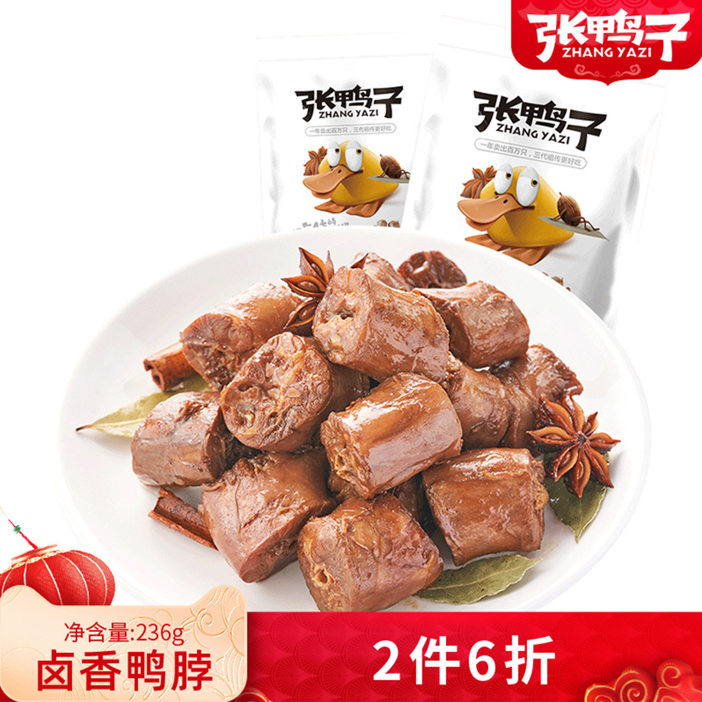 卤鸭脖子重庆真空包装肉类小吃