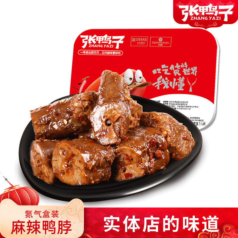 【氮气装_现做现发】麻辣鸭脖子办公室零食重庆特产卤味休闲食品