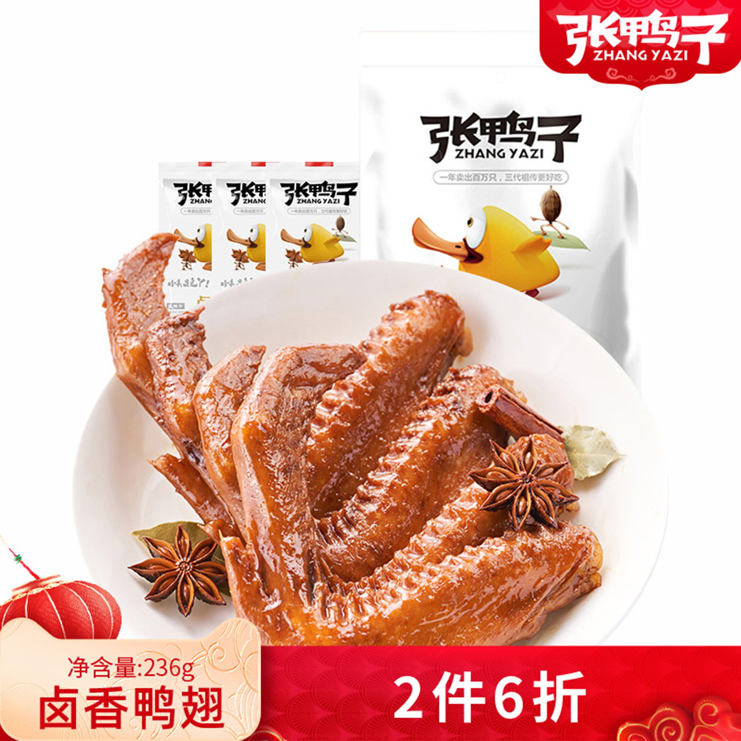 重庆张鸭子卤烤鸭翅梁平零食小吃卤味香味真空包装熟食休闲美食