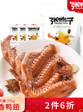 重庆张鸭子卤烤鸭翅梁平零食小吃卤味香味真空包装熟食休闲美食