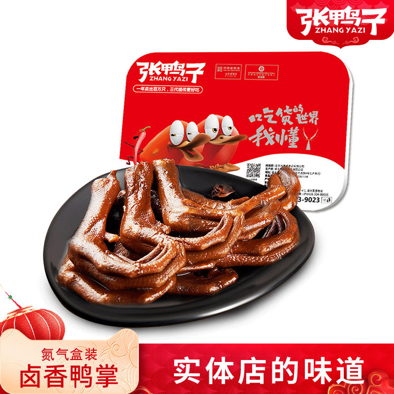 【氮气装_现做现发】张鸭子卤鸭掌鸭脚重庆特产鸭爪熟食休闲零食