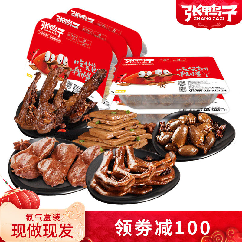 【领券减100_氮气装】豆干鸭掌鸭爪麻辣鸭锁骨鸭心鸭胗卤肉类零食,零食/坚果/特产,鸭肉零食,淘宝优惠券,粉丝福利购,淘宝优惠卷