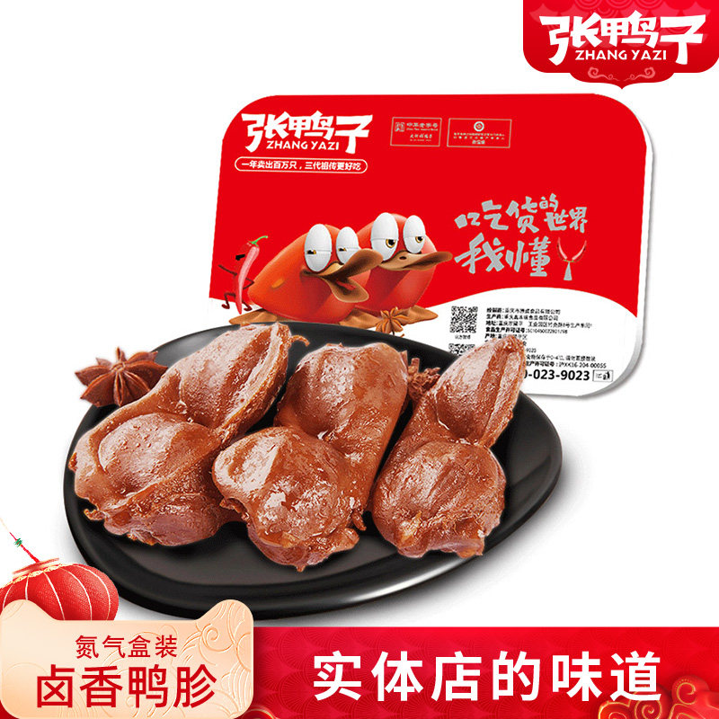 【氮气装_现做现发】鸭肫鸭胗鸭肉熟食重庆梁平特产卤味零食