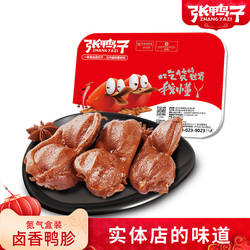 【氮气装_现做现发】鸭肫鸭胗鸭肉熟食重庆梁平特产卤味零食