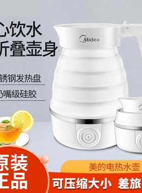 Midea/美的 MK-SH06Simple101美的折叠壶可折叠烧水壶学生宿舍壶