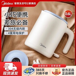 Midea/美的 SH06X6-103便携式烧水壶迷你旅行办公室宿舍电热水壶
