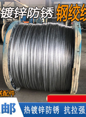 热镀锌钢绞线7x1.0农业大棚搭架用通讯工程架空7x2.2通信钢绞线