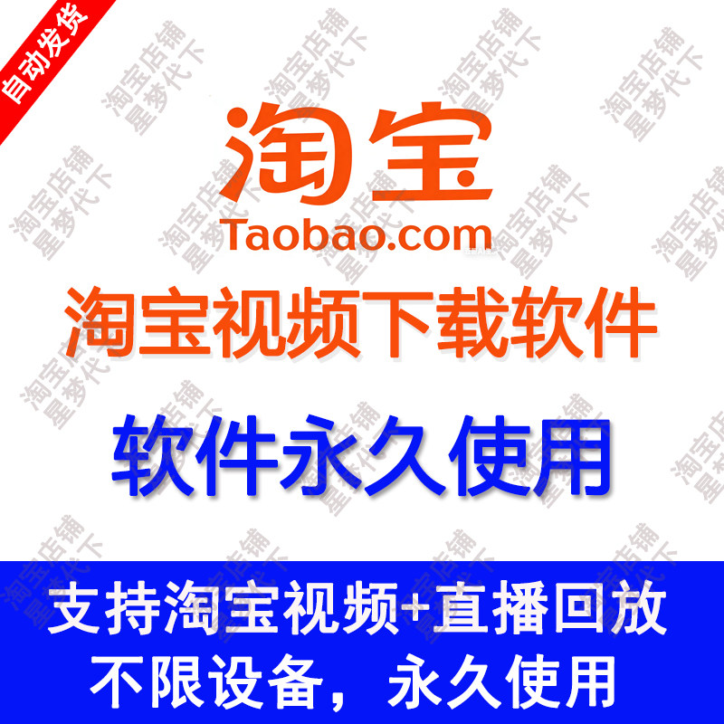 淘宝视频直播回放下载软件天猫高清MP4视频提取淘宝视频下载软件