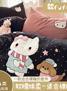 黑色波点kitty猫毛巾绣云感双层纱床单被套床上四件套宿舍三件套