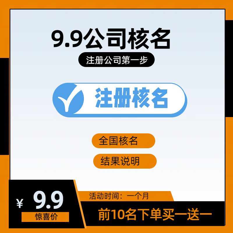 公司核名查重：公司起名名字注册商务服务