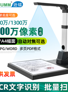 逊镭多功能扫描仪便携式拍摄仪a3a4银行办公高拍仪文件书籍拍照身份证件识别高清高速连续快速扫描器教学展台